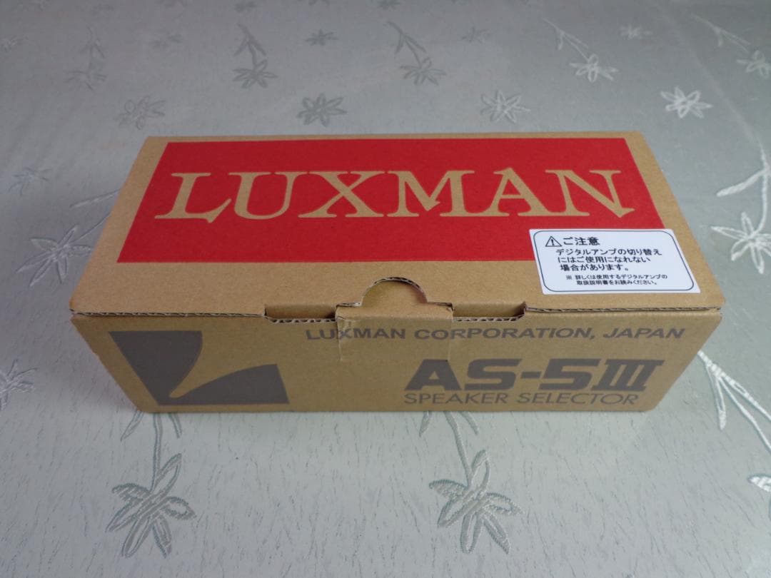 【新品・未使用】LUXMAN AS-5Ⅲ スピーカーセレクター ラックスマン