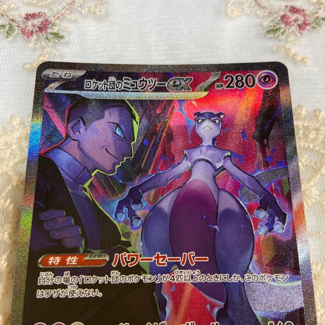 ポケモンカード ロケット団のミュウツー SAR サカキのカリスマ SAR