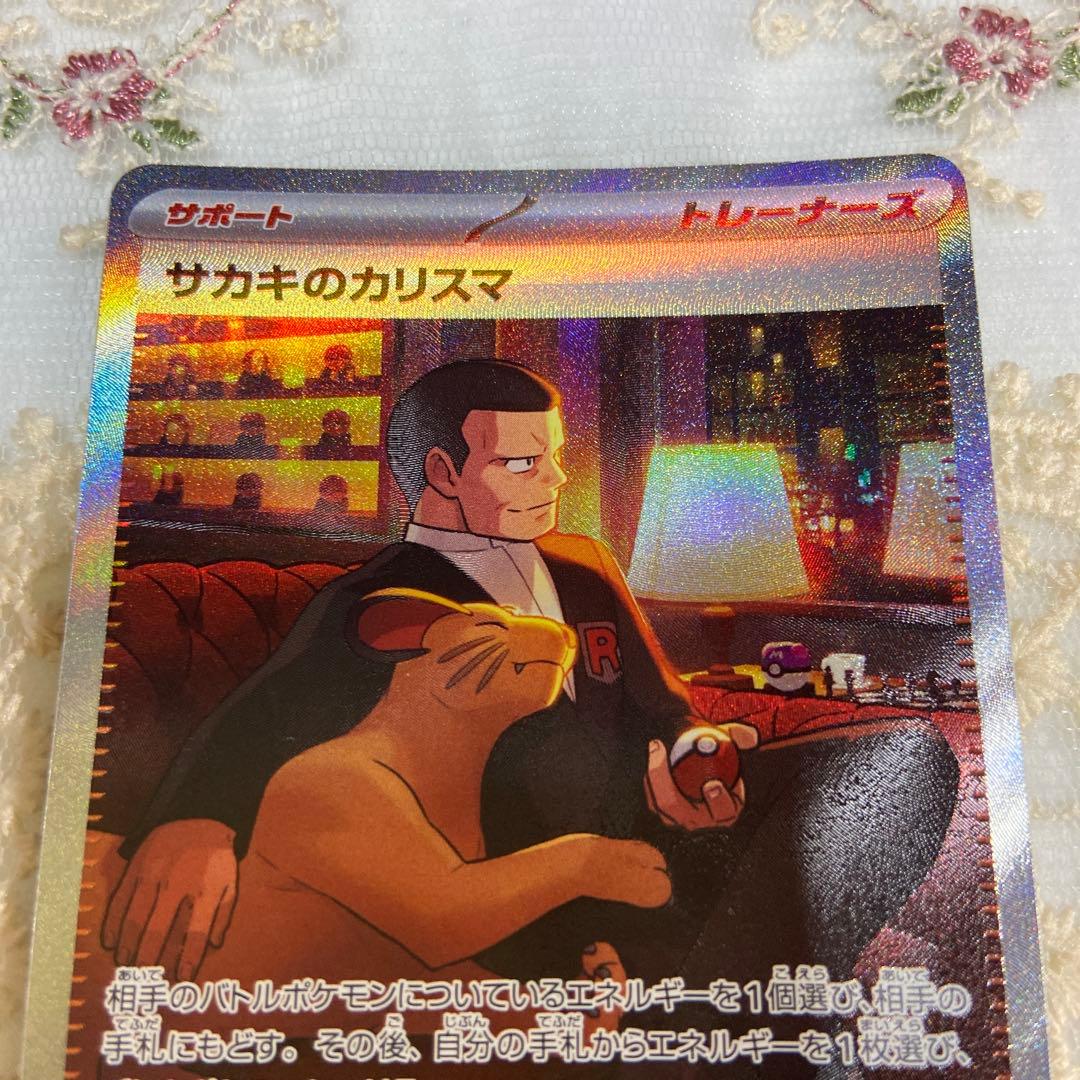 ポケモンカード ロケット団のミュウツー SAR サカキのカリスマ SAR