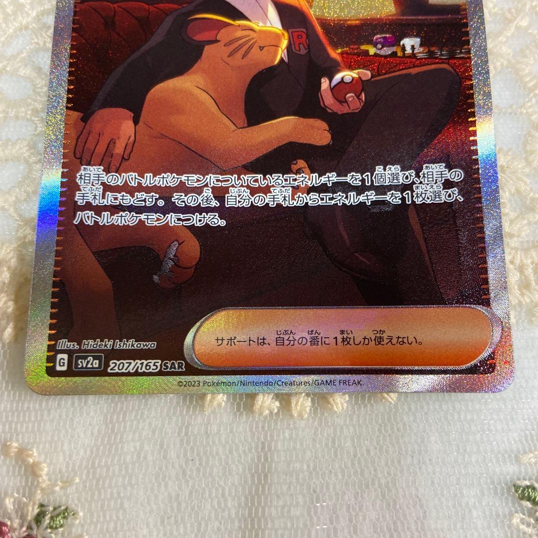 ポケモンカード ロケット団のミュウツー SAR サカキのカリスマ SAR