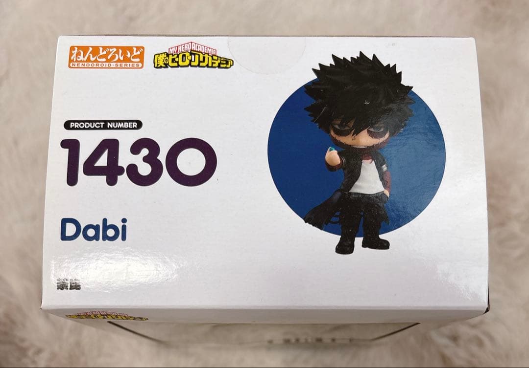 僕のヒーローアカデミア ヒロアカ 荼毘 ねんどろいど フィギュア