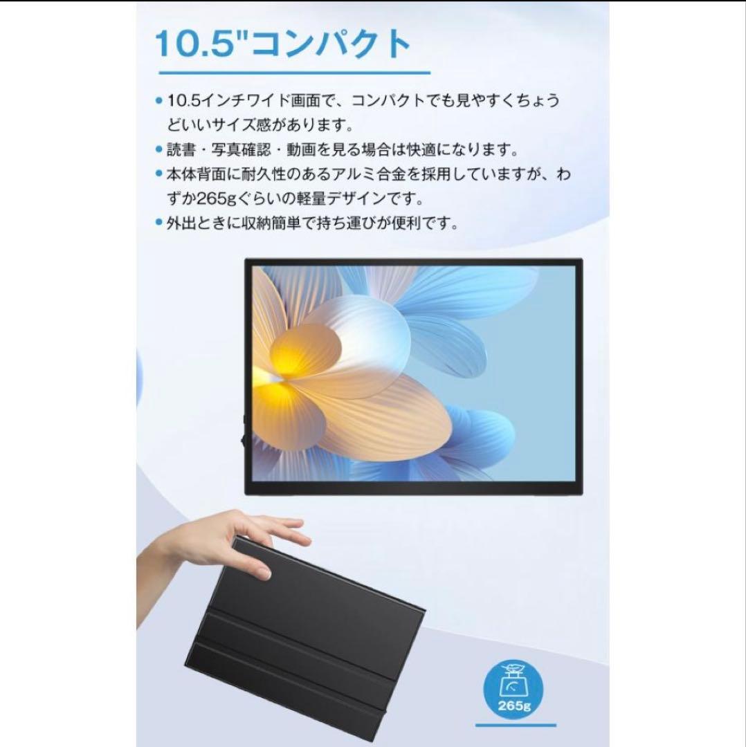10.5インチ モバイルモニター HDMI/Type-C PC/Switch