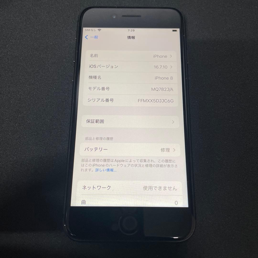 iPhone 8 64GB simフリー 79% 16.7.10