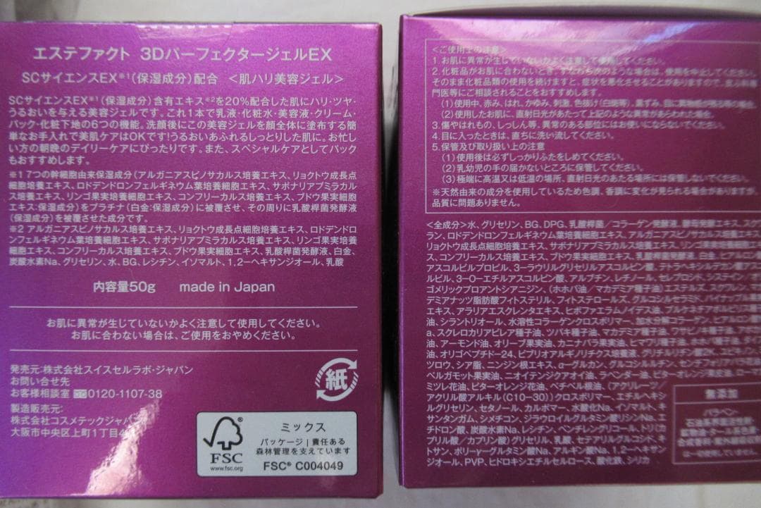 たかの友梨 エステファクト 3DパーフェクタージェルEX2個＆薔薇柄日傘