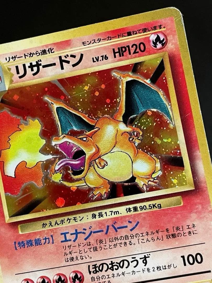 かえんリザードン 第1弾拡張パック 旧裏　リザードン LV.76 No.006