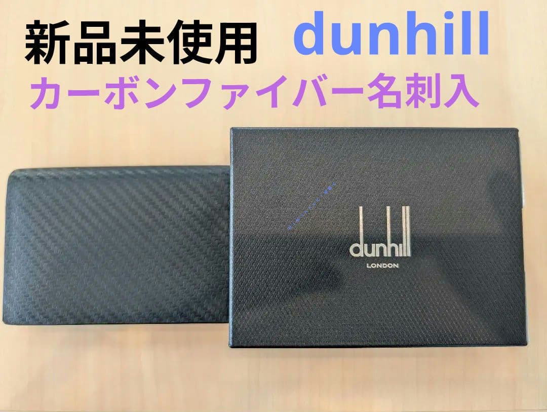 か*ち様 【新品】dunhill ダンヒル カーボン ファイバー 名刺入れ
