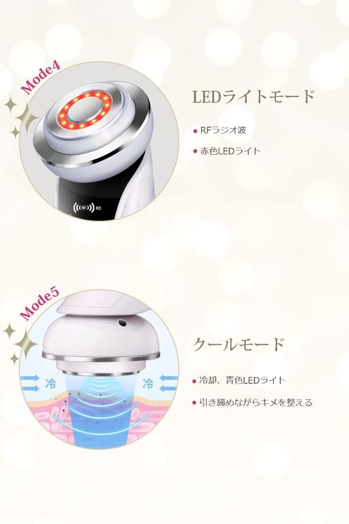 RF美顔器 超音波美顔器 5種類モード 温冷機能 1台多役