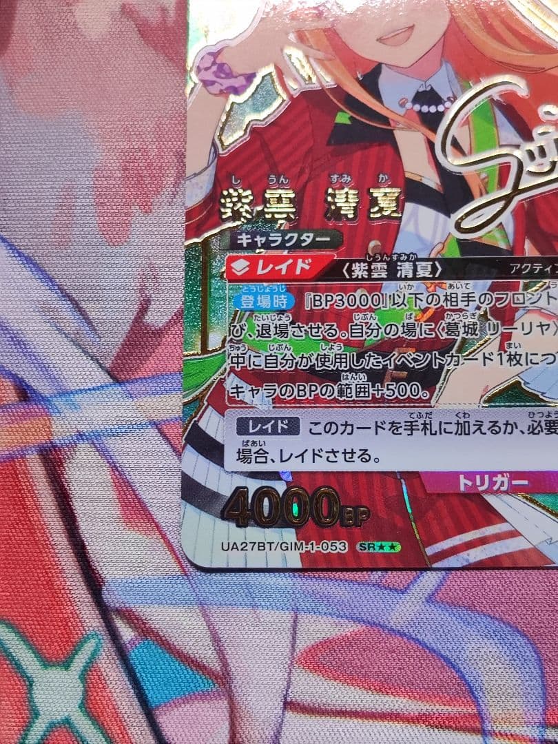 ユニオンアリーナ 紫雲清夏 SR★★ 星2 パラレル　アイドルマスター