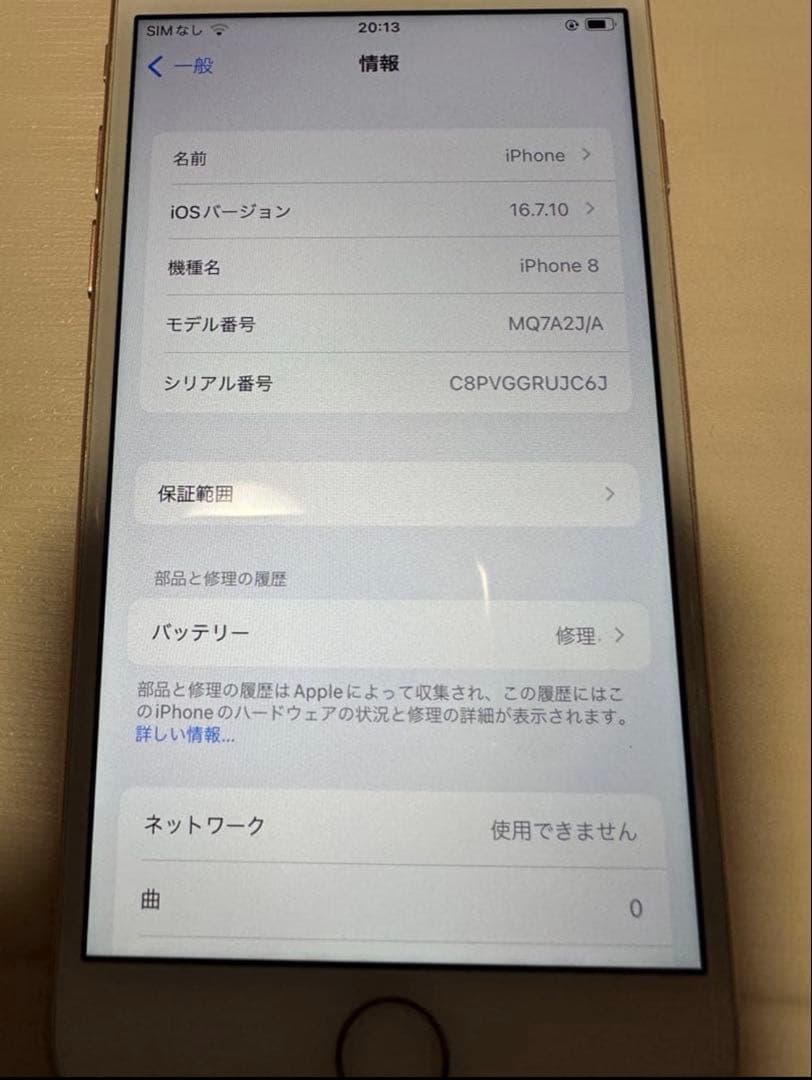iPhone 8 64GB SIMロック無　バッテリー残量77%