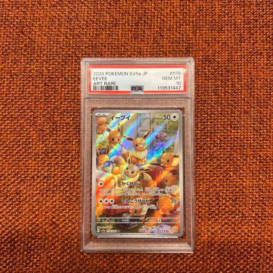PSA 10 連番　イーブイ
