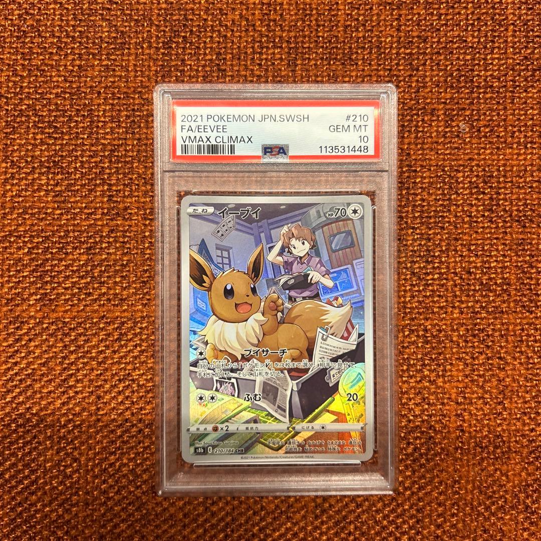 PSA 10 連番　イーブイ