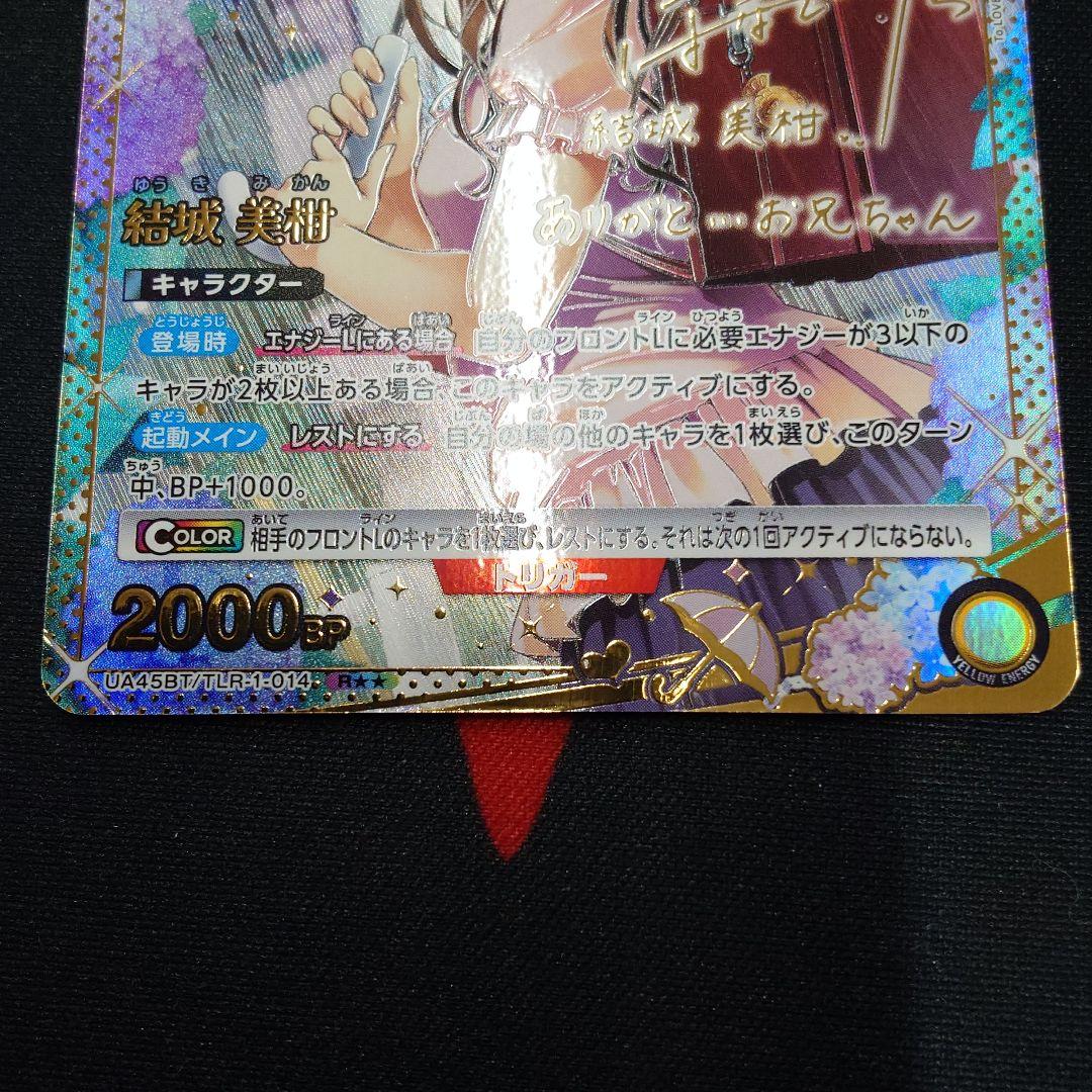 ユニオンアリーナ　ToLOVEる　結城美柑　R ☆☆　星2 サイン　1枚