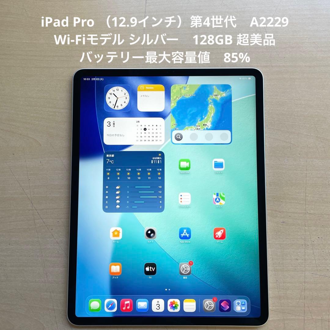 iPad Pro 第4世代　Wi-Fi シルバー　128GB 超美品 #4