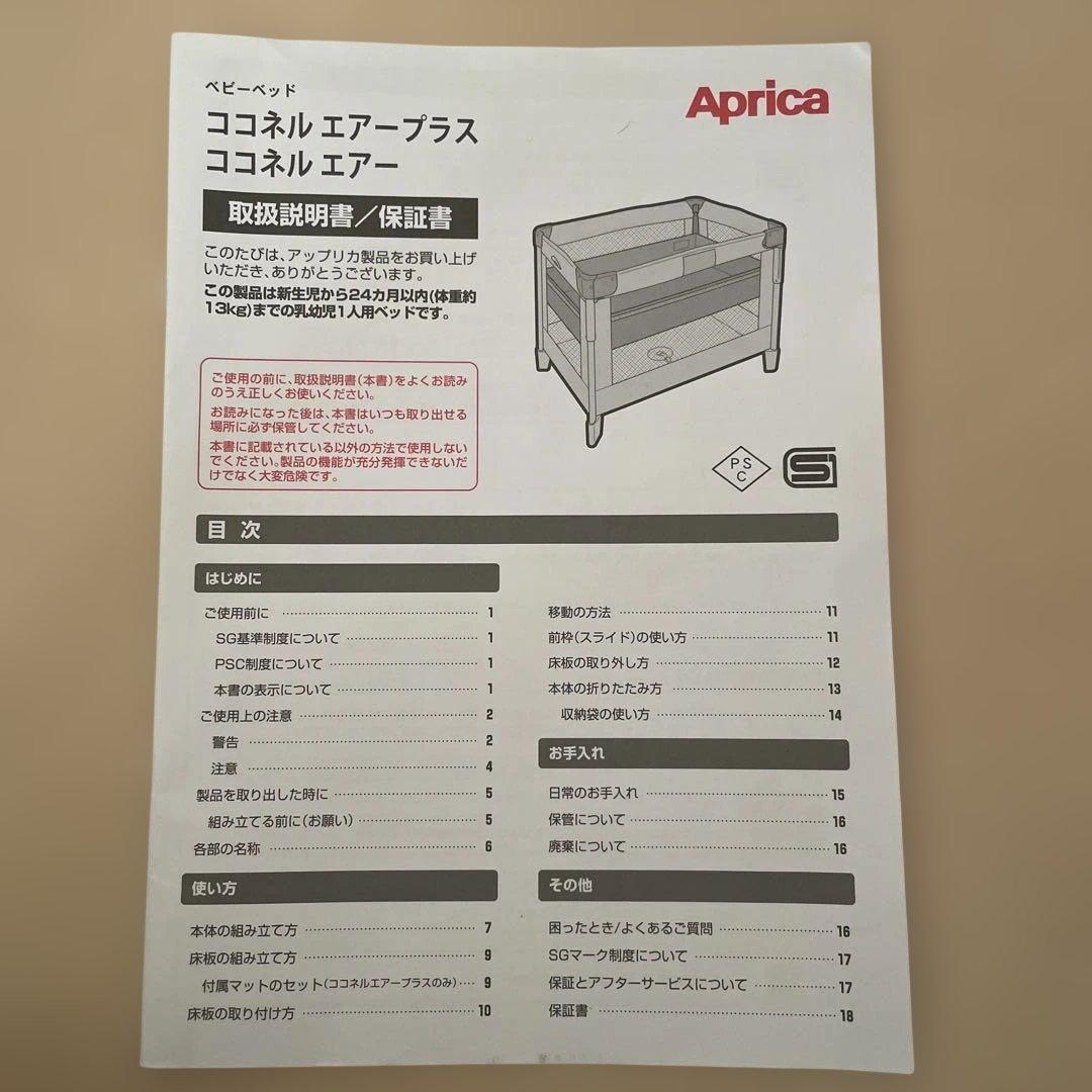 【美品】アップリカ ココネルエアー グレーベアー AB ベビーベッド