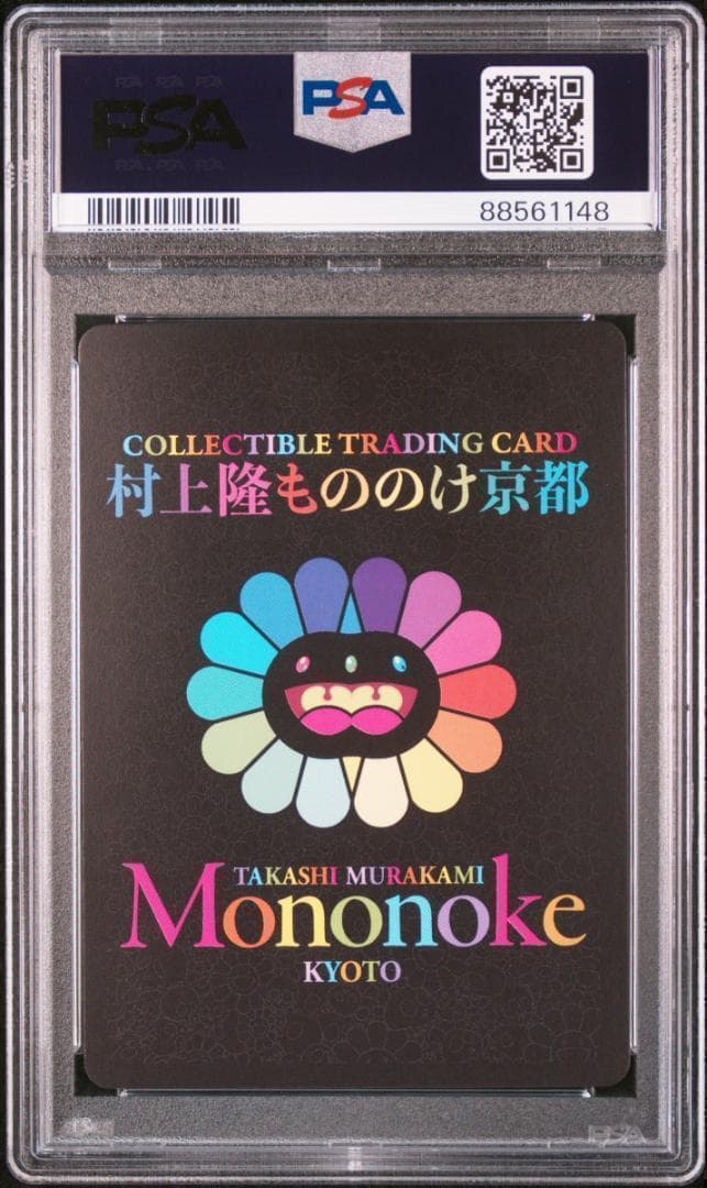 PSA10　村上隆　春の京都の舞妓さん　もののけ京都