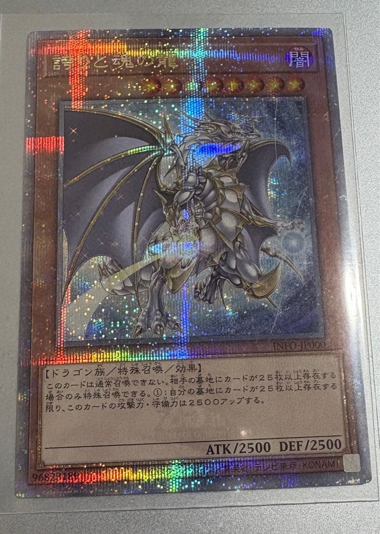 【遊戯王】　誇りと魂の龍　25th 日版