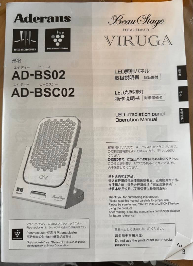 Beau Stage VIRUGA AD-BS02 美顔器
