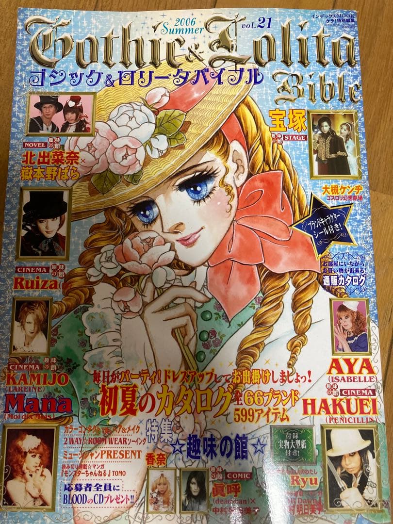 ゴシック&ロリータバイブル 他ロリィタ雑誌 12冊まとめ売り 型紙付き 廃盤レア