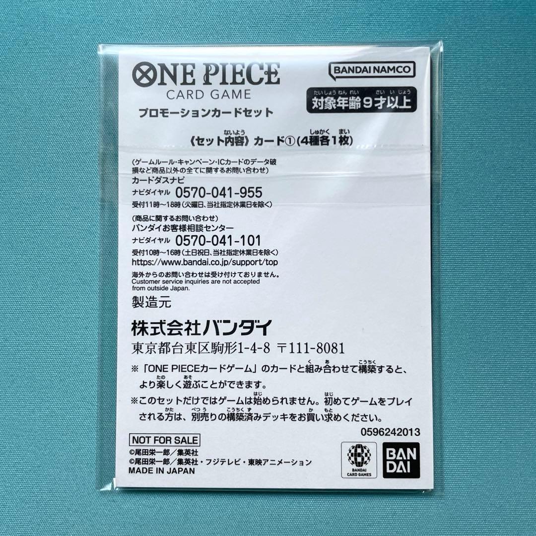 ワンピース　プロモーションカードセット① 新品未開封　カイドウに挑め