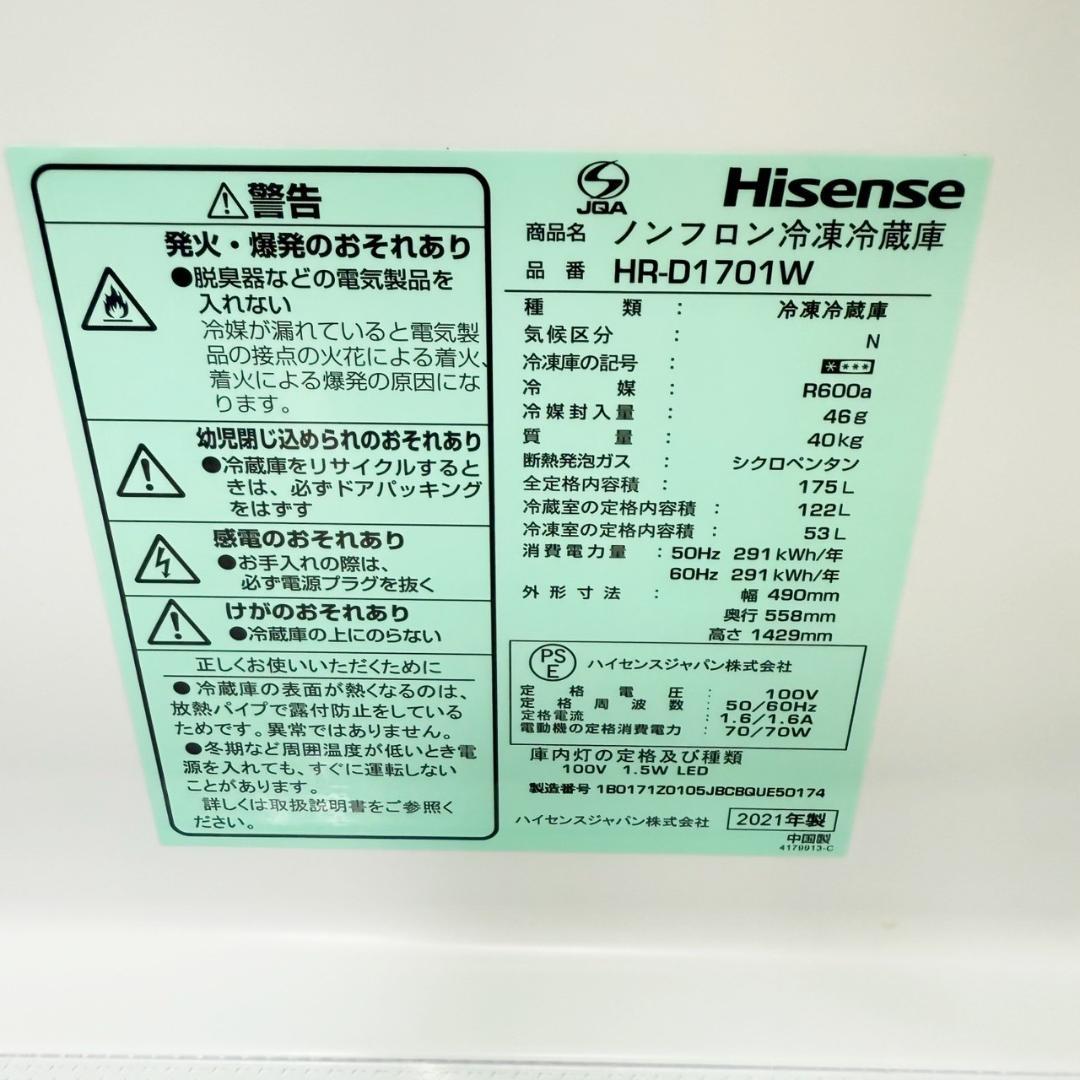 Hisense 冷蔵庫 小型 一人暮らし 175L 2021年製 3ヵ月保証付