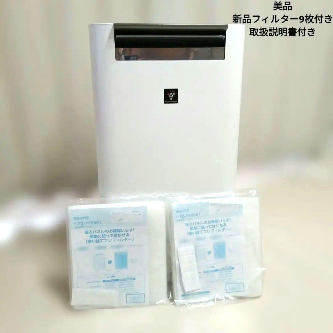 美品★シャープ★SHARP 加湿空気清浄機 KI-HS70-W　フィルター取説付