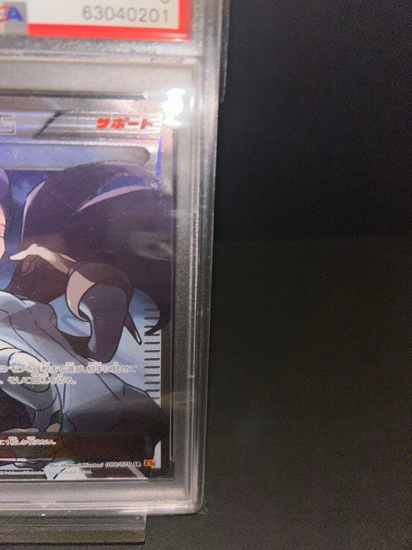 ポケモンカード　ナギ SR 084/078PSA6 XY6 エメラルドブレイク