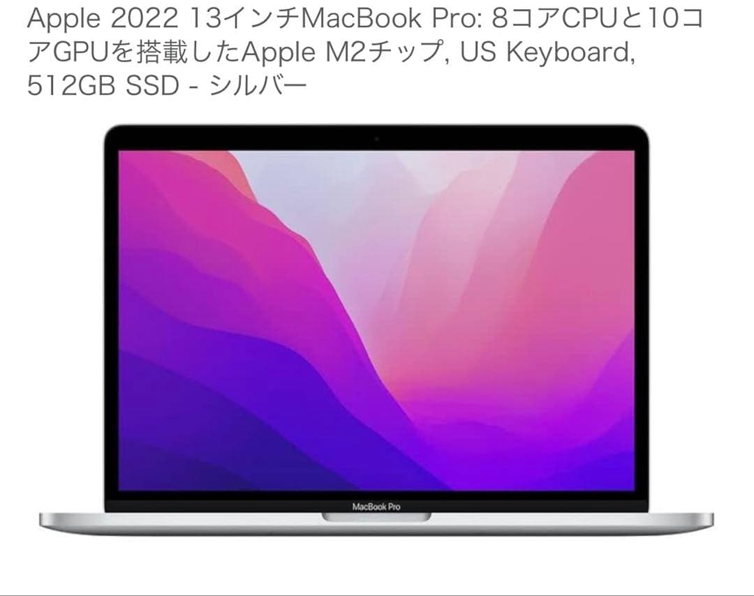 ※訳あり※【超美品】Apple 2022 13インチ MacBook Pro