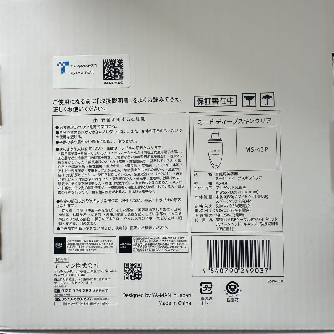 myse ミーゼ　ディープスキンクリア