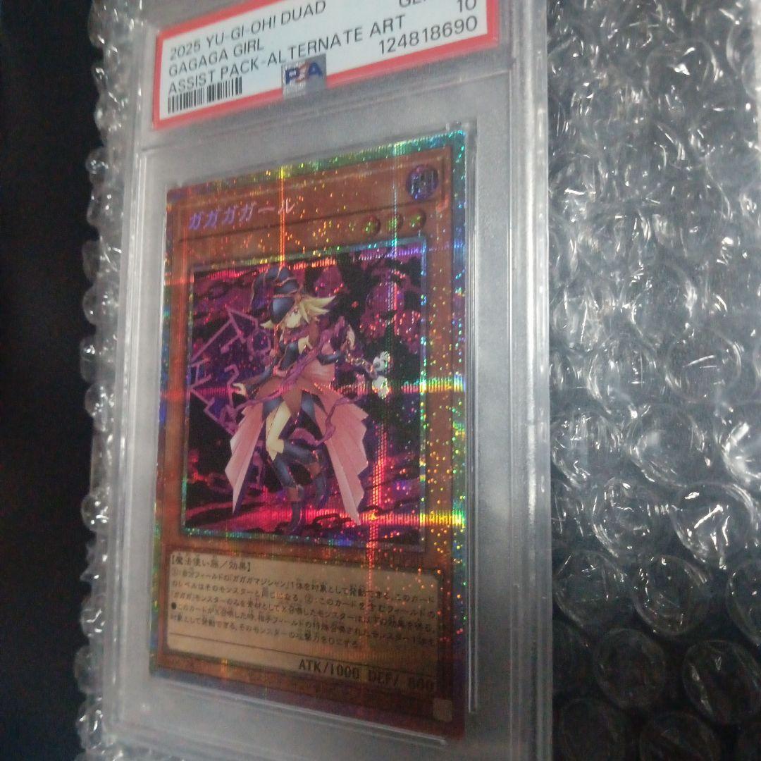ガガガガール プリズマ PSA10 遊戯王