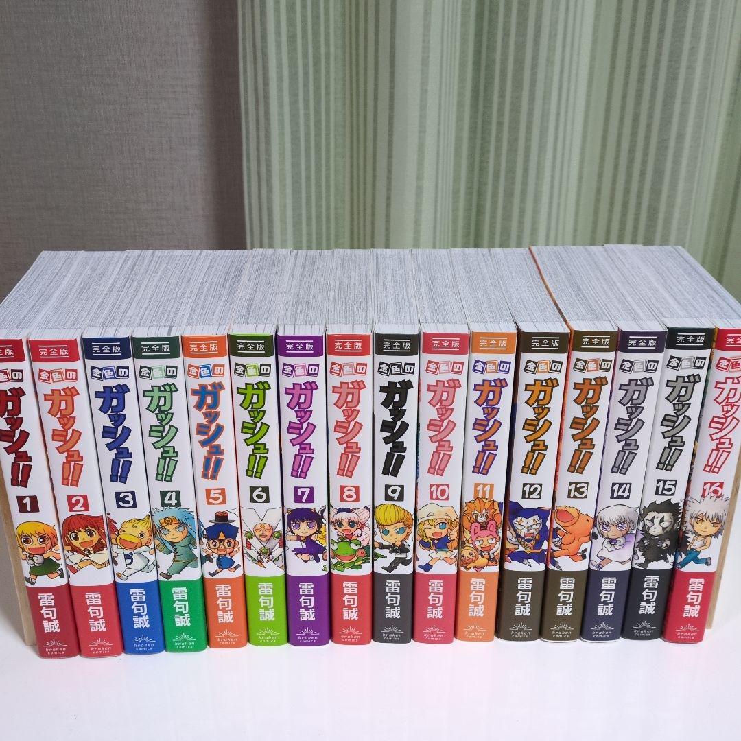 金色のガッシュ完全版　全巻セット（全巻帯、シール付き）