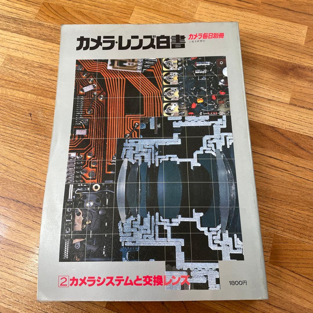カメラ、レンズ白書