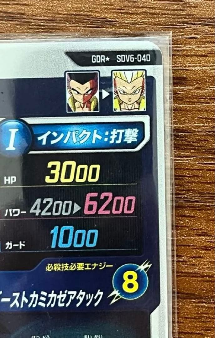 SDV6-040 ゴテンクス パラレル ドラゴンボールスーパーダイバーズ