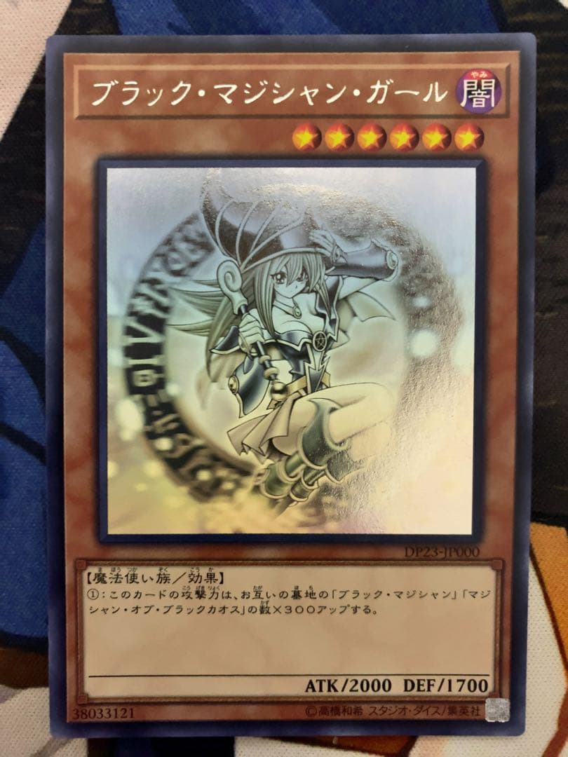 遊戯王　ブラックマジシャンガール ホロ DP23-JP000