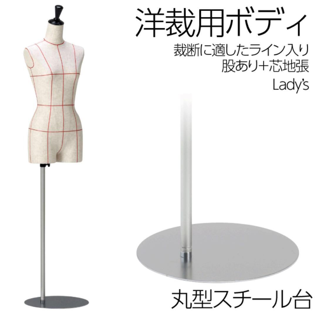 女性用　洋裁用裁断ボディ5号　キイヤ　風