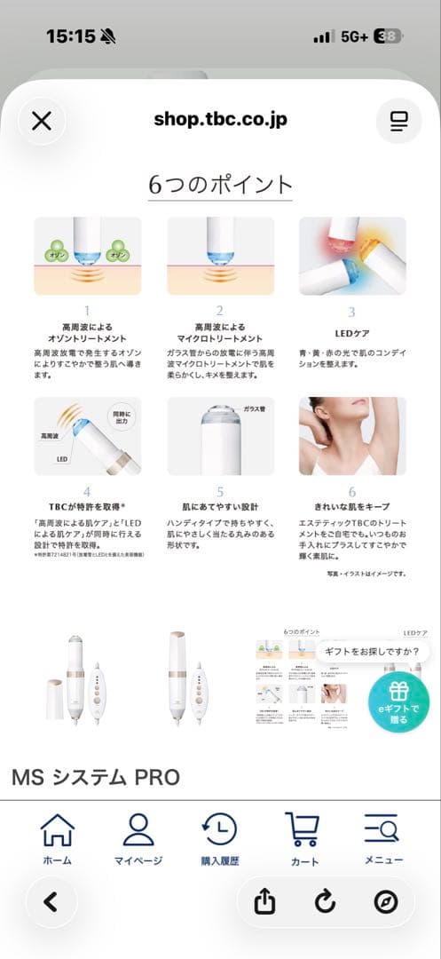 MS システム PRO 美顔器