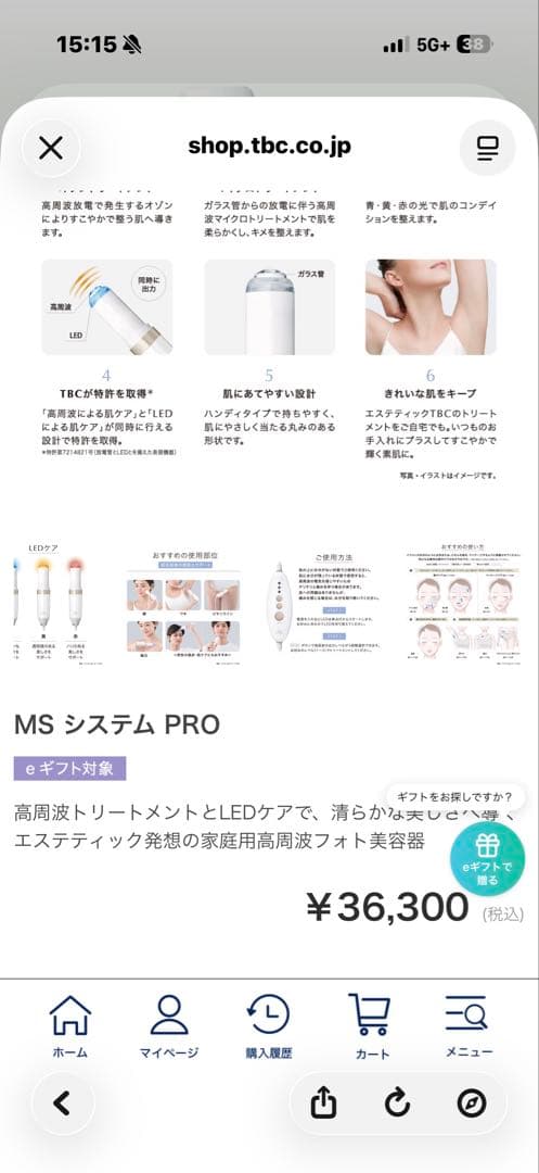 MS システム PRO 美顔器