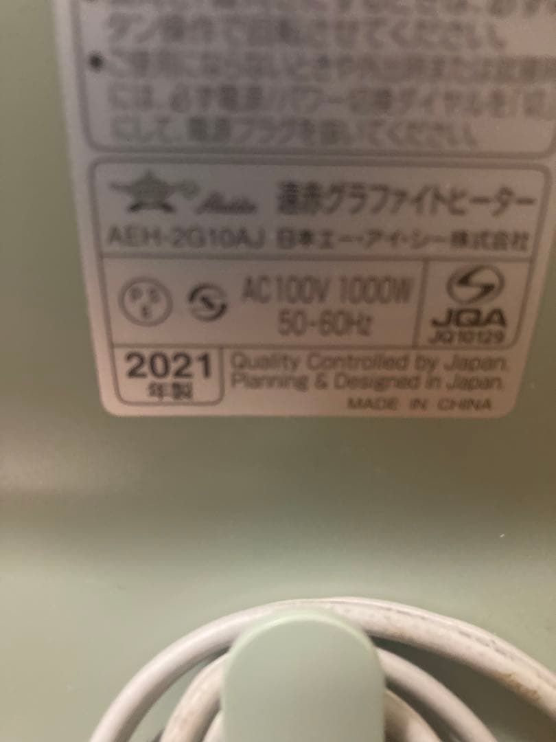 アラジン遠赤グラファイトヒーター