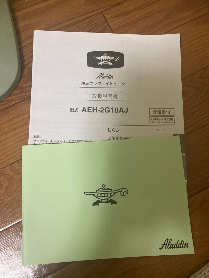 アラジン遠赤グラファイトヒーター