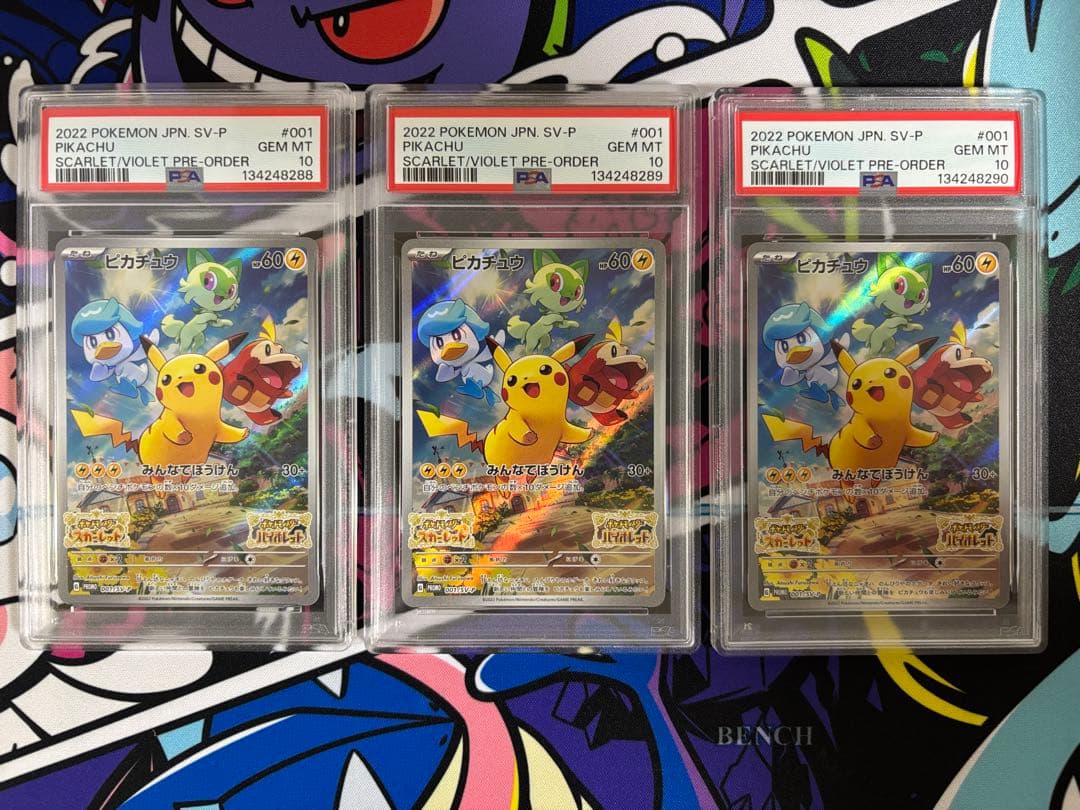 ピカチュウ スカバイプロモ psa10 連番3枚セット