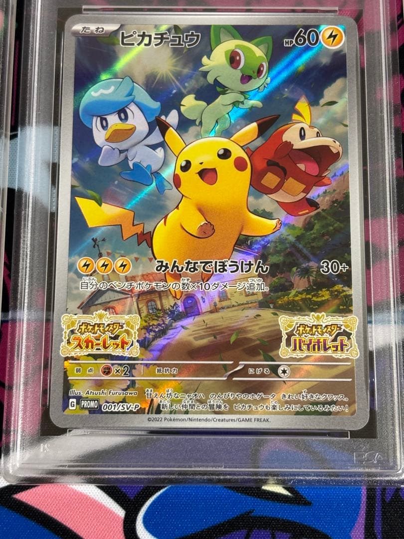 ピカチュウ スカバイプロモ psa10 連番3枚セット