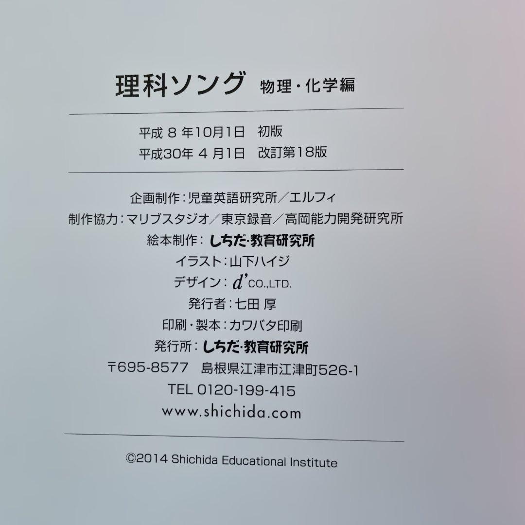 七田式社会科・理科ソング 4冊セット　CDつき