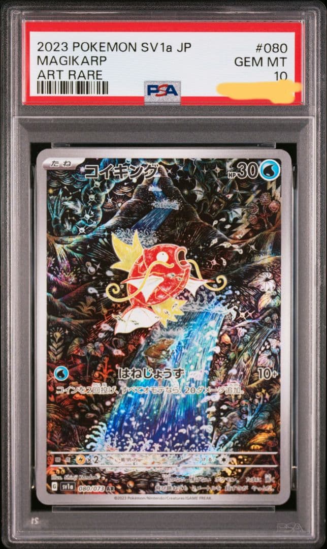 コイキング AR psa10 SV1a トリプレットビート 080/073