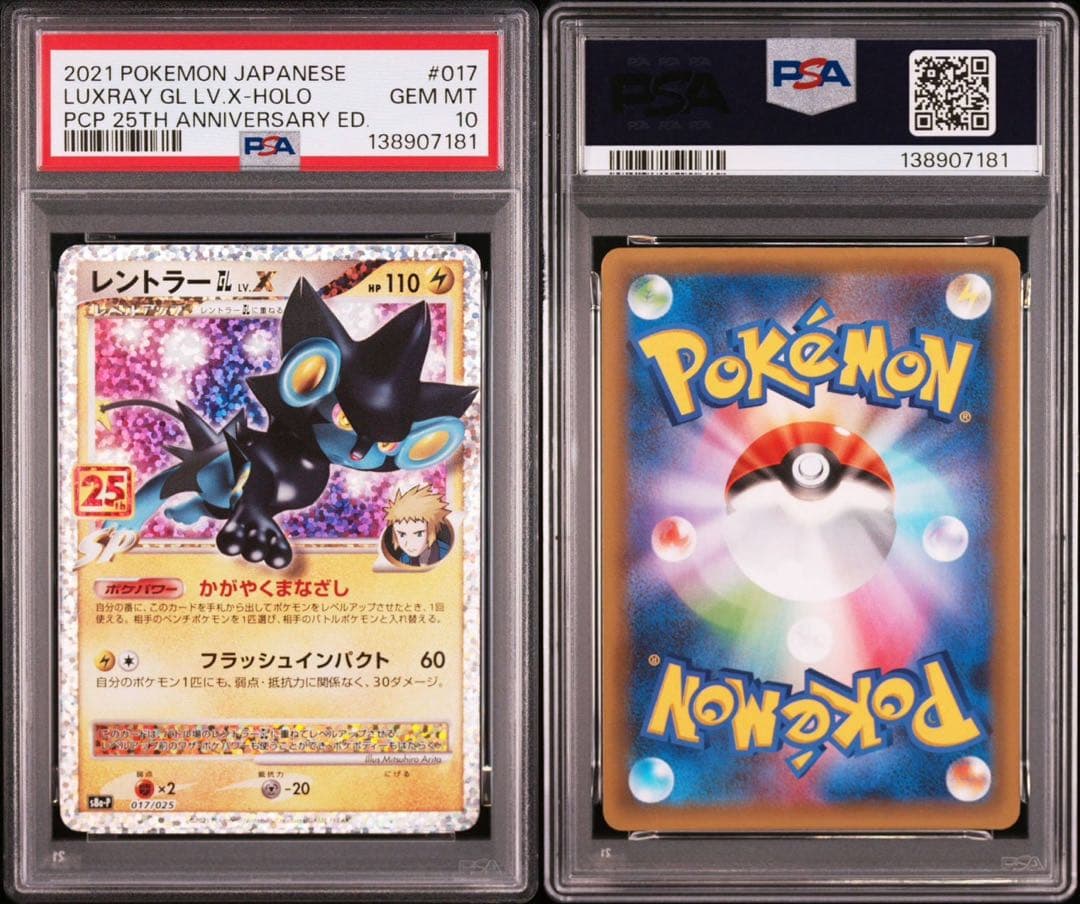 【PSA10】レントラーGL[ジムリーダー] プロモカードパック 25th