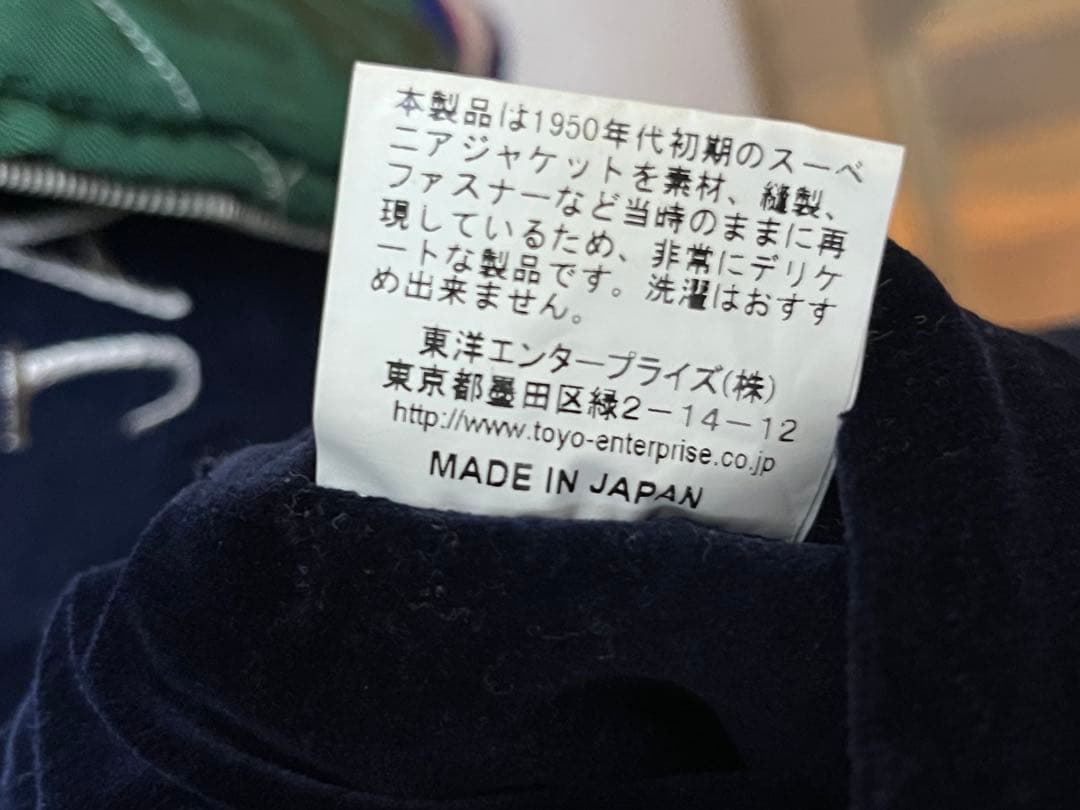 港商スカジャン