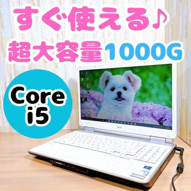 すぐ使える！ノートパソコン/大容量SSHD1000GB/Corei5/大画面