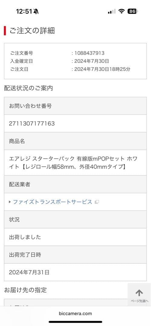 エアレジ スターターパック 有線版mPOPセット ホワイト【新品　箱開けただけ】