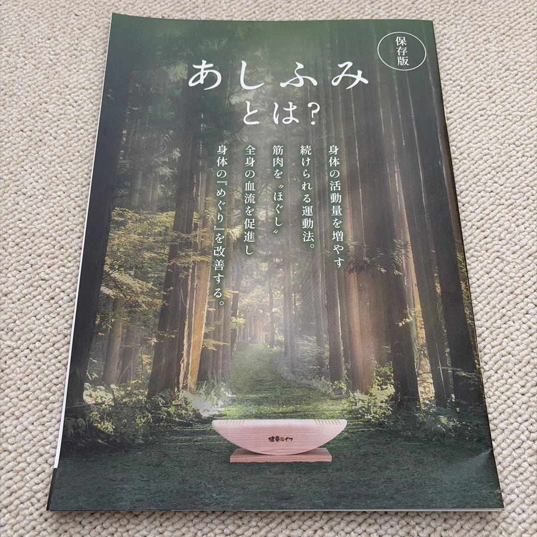 あしふみ健幸ライフ【溝入りタイプ】美品