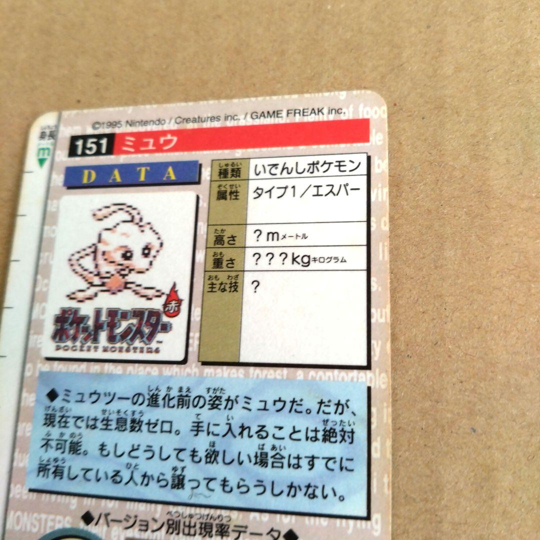 ポケモンカードダス　ミュウ　ポケモンカード