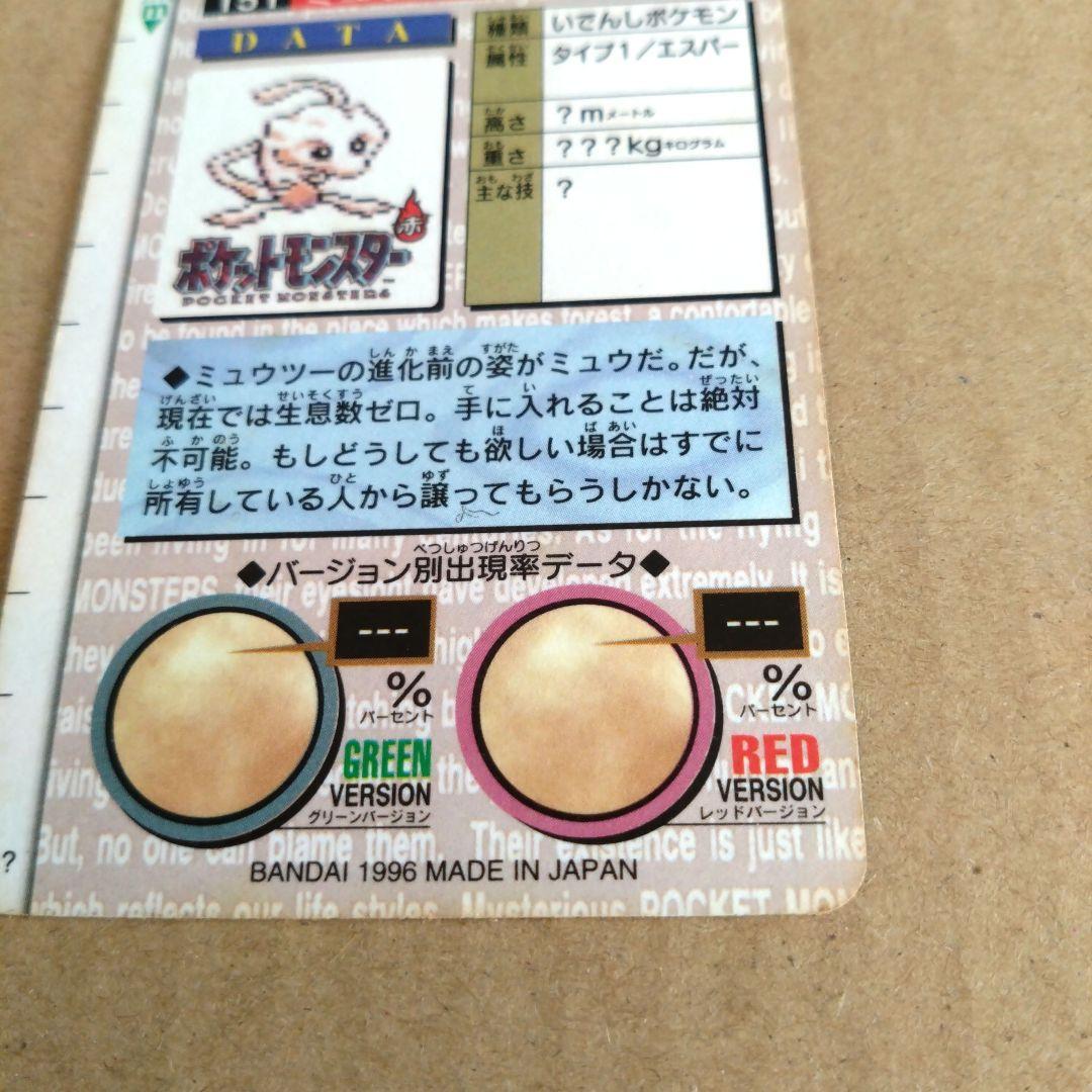 ポケモンカードダス　ミュウ　ポケモンカード