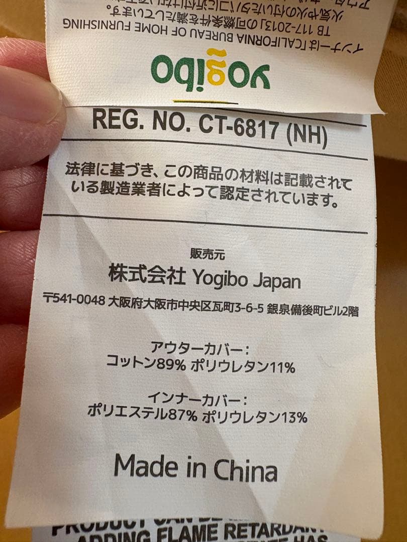 Yogibo サポート